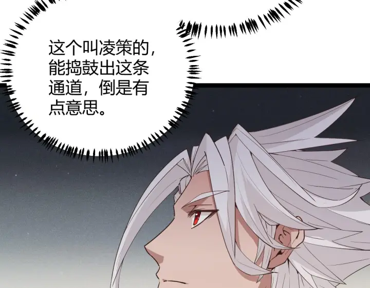 漫画《我来自游戏》第58话 其实真的很简单第124张图