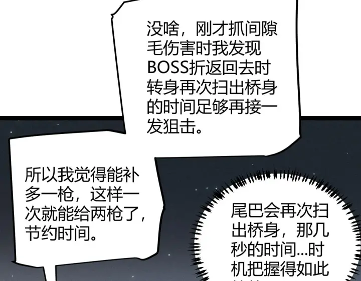 漫画《我来自游戏》第58话 其实真的很简单第147张图