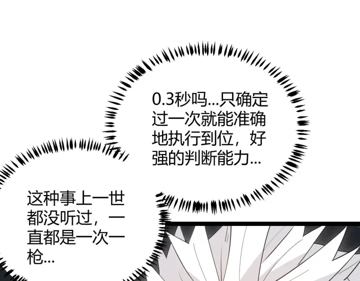 漫画《我来自游戏》第58话 其实真的很简单第151张图