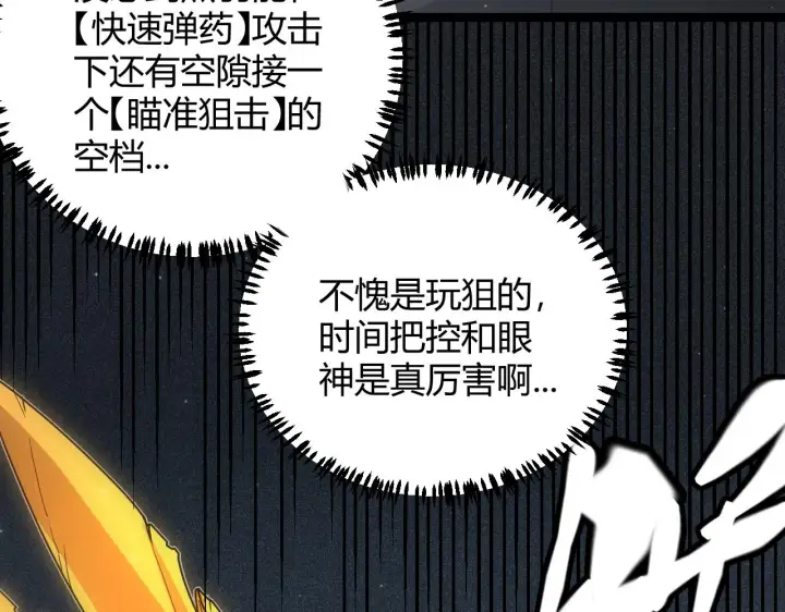 漫画《我来自游戏》第58话 其实真的很简单第153张图