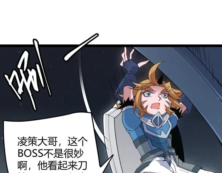 漫画《我来自游戏》第58话 其实真的很简单第27张图