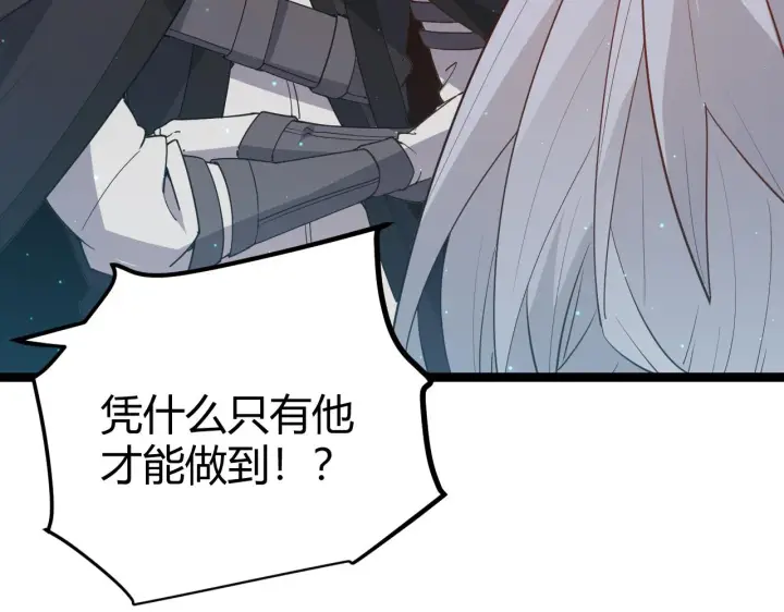 漫画《我来自游戏》第58话 其实真的很简单第38张图