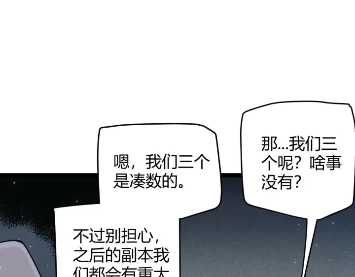 漫画《我来自游戏》第58话 其实真的很简单第65张图