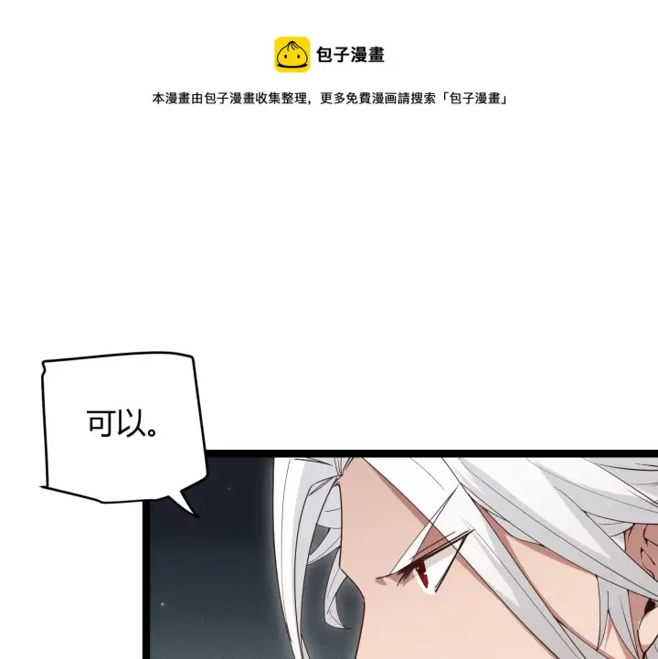 漫画《我来自游戏》第58话 其实真的很简单第70张图