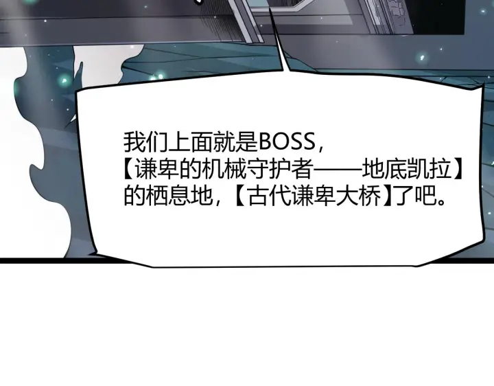 漫画《我来自游戏》第58话 其实真的很简单第8张图