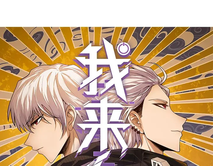 漫画《我来自游戏》第58话 其实真的很简单第9张图