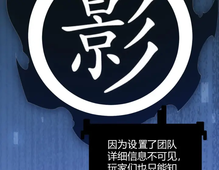 漫画《我来自游戏》第59话 有人模仿我的脸？第102张图