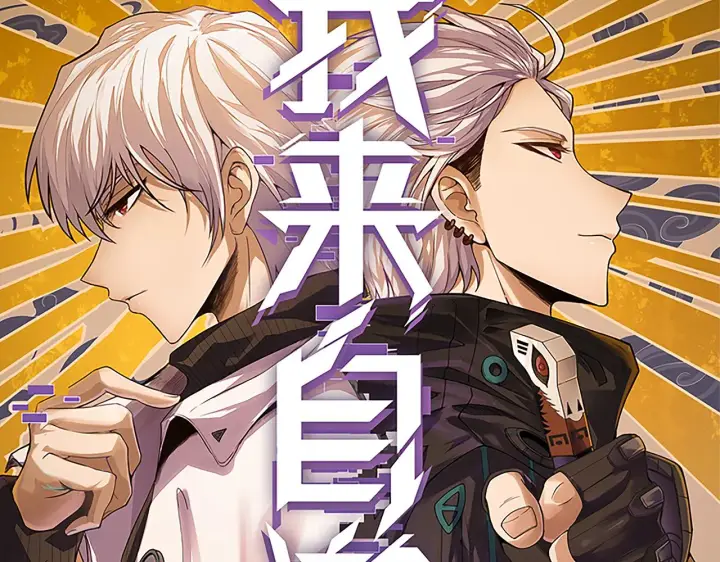 漫画《我来自游戏》第59话 有人模仿我的脸？第11张图