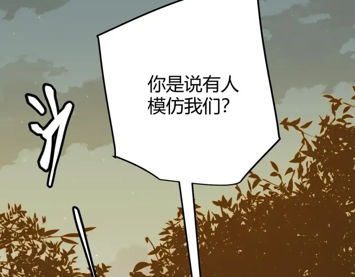 漫画《我来自游戏》第59话 有人模仿我的脸？第110张图
