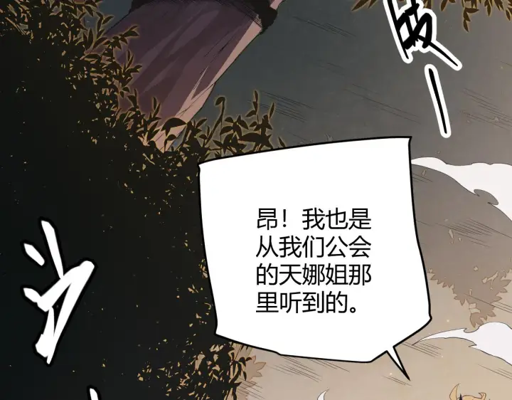 漫画《我来自游戏》第59话 有人模仿我的脸？第113张图
