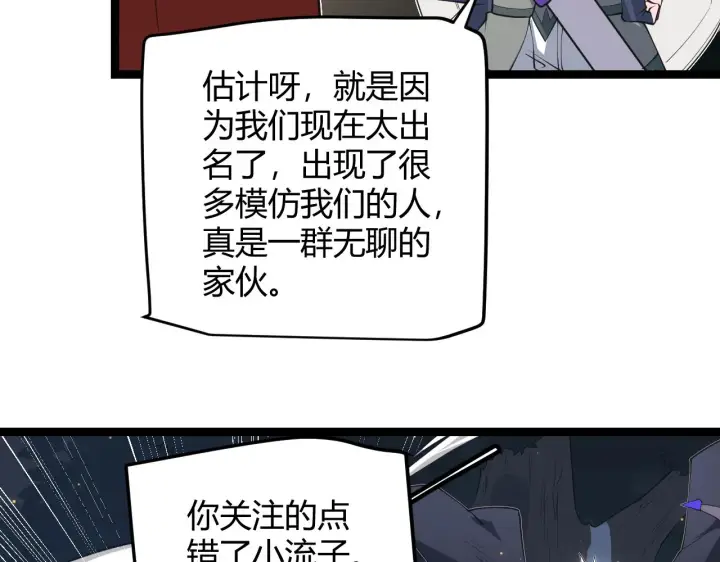 漫画《我来自游戏》第59话 有人模仿我的脸？第116张图