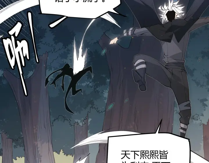 漫画《我来自游戏》第59话 有人模仿我的脸？第117张图