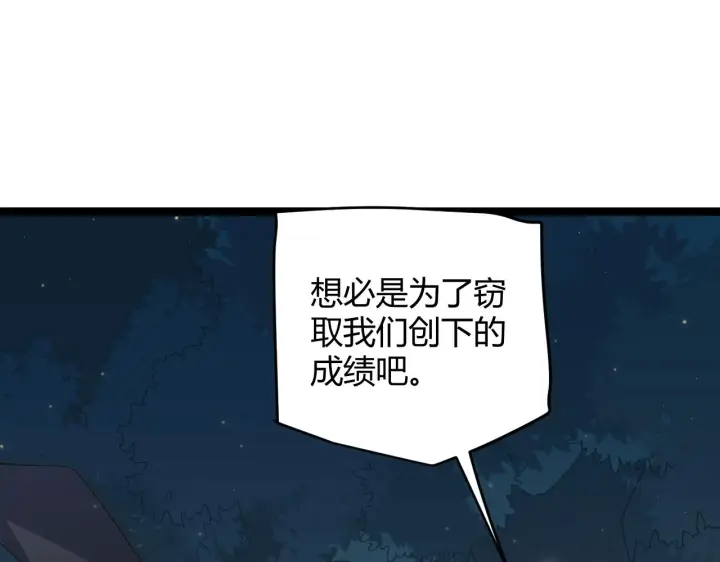 漫画《我来自游戏》第59话 有人模仿我的脸？第119张图