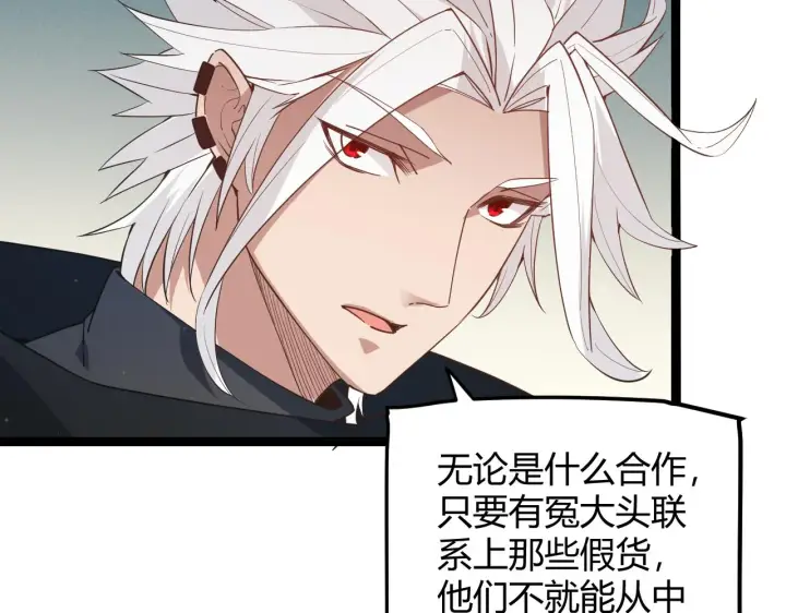 漫画《我来自游戏》第59话 有人模仿我的脸？第122张图