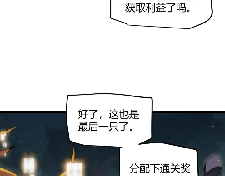 漫画《我来自游戏》第59话 有人模仿我的脸？第123张图