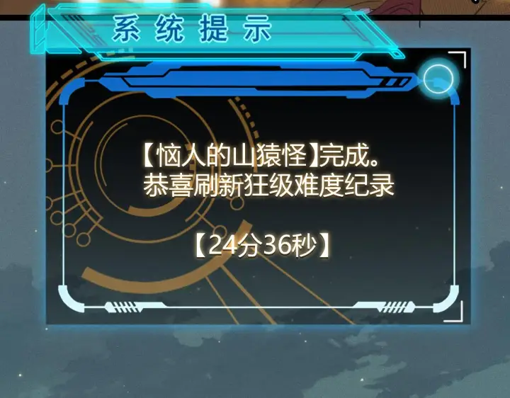 漫画《我来自游戏》第59话 有人模仿我的脸？第125张图