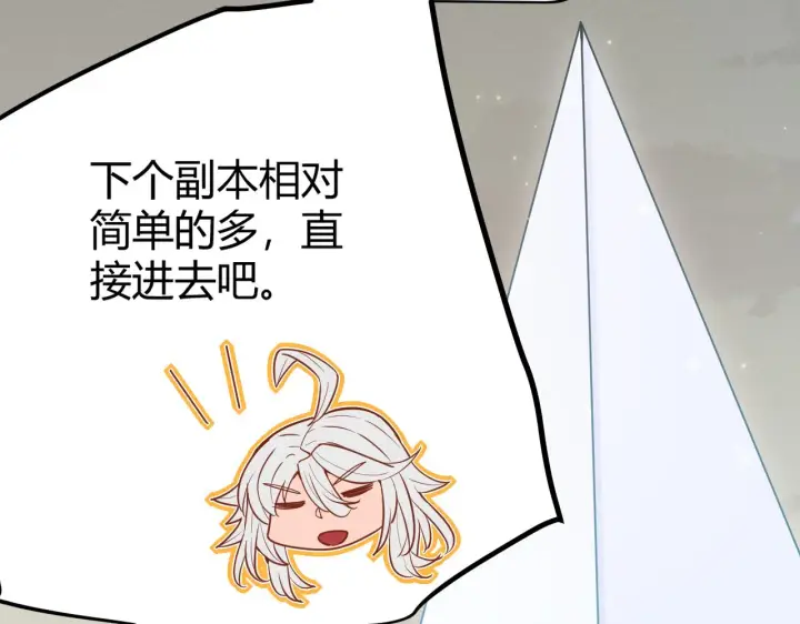 漫画《我来自游戏》第59话 有人模仿我的脸？第128张图