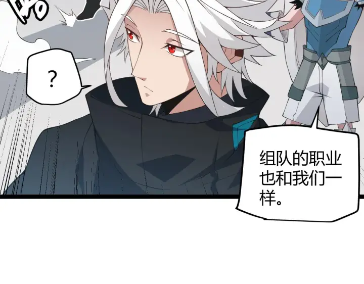 漫画《我来自游戏》第59话 有人模仿我的脸？第137张图