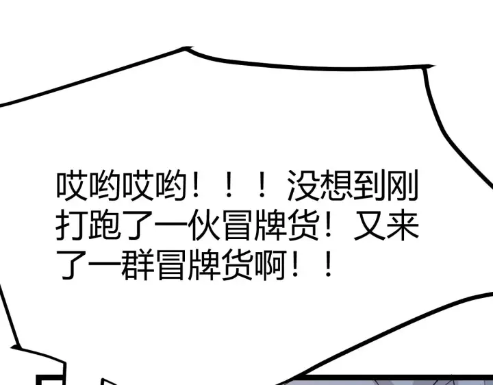 漫画《我来自游戏》第59话 有人模仿我的脸？第138张图