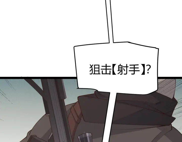 漫画《我来自游戏》第59话 有人模仿我的脸？第147张图