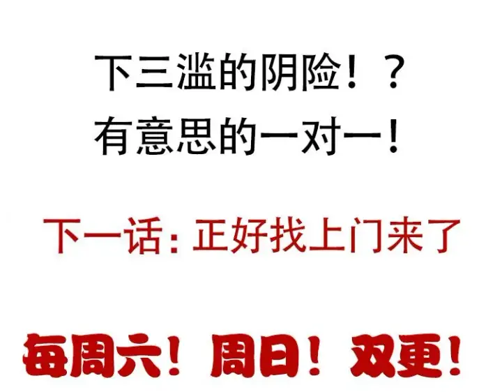 漫画《我来自游戏》第59话 有人模仿我的脸？第155张图