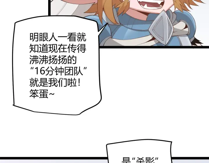 漫画《我来自游戏》第59话 有人模仿我的脸？第20张图