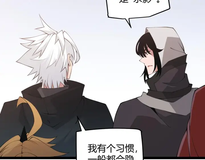 漫画《我来自游戏》第59话 有人模仿我的脸？第21张图