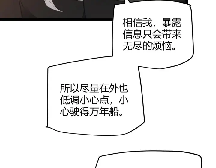 漫画《我来自游戏》第59话 有人模仿我的脸？第24张图