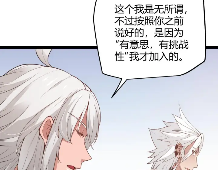 漫画《我来自游戏》第59话 有人模仿我的脸？第25张图