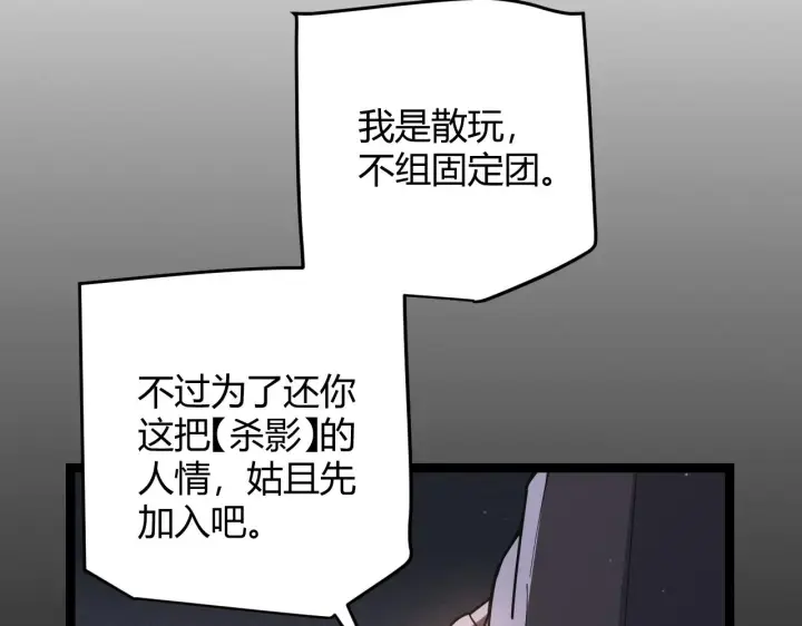 漫画《我来自游戏》第59话 有人模仿我的脸？第30张图