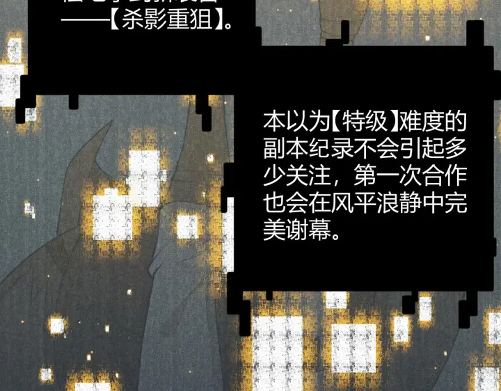 漫画《我来自游戏》第59话 有人模仿我的脸？第4张图