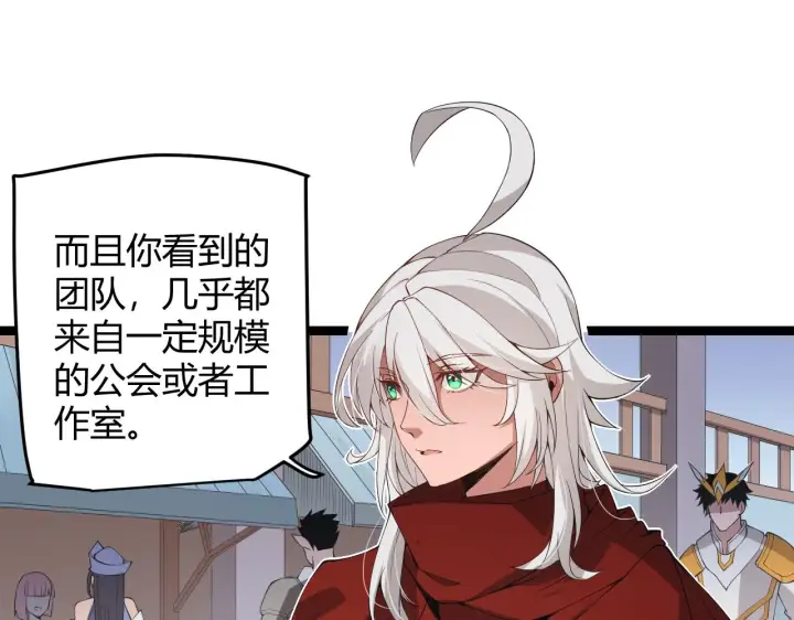 漫画《我来自游戏》第59话 有人模仿我的脸？第43张图