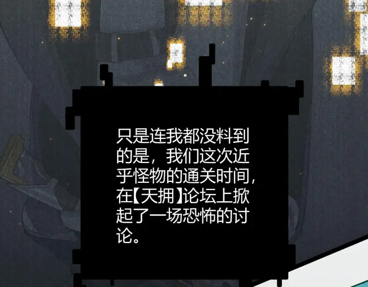 漫画《我来自游戏》第59话 有人模仿我的脸？第5张图
