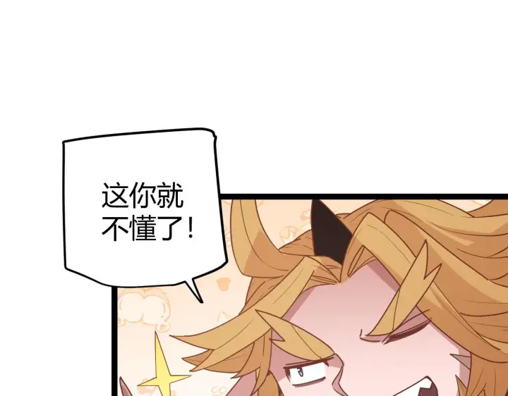 漫画《我来自游戏》第59话 有人模仿我的脸？第64张图