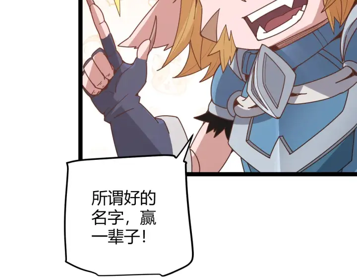 漫画《我来自游戏》第59话 有人模仿我的脸？第65张图