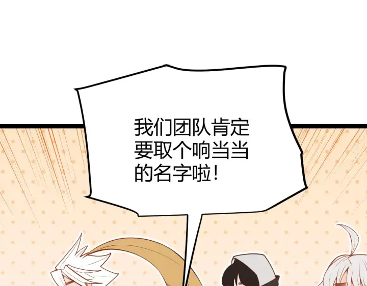 漫画《我来自游戏》第59话 有人模仿我的脸？第66张图
