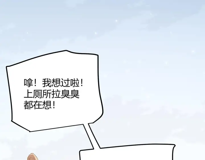 漫画《我来自游戏》第59话 有人模仿我的脸？第68张图
