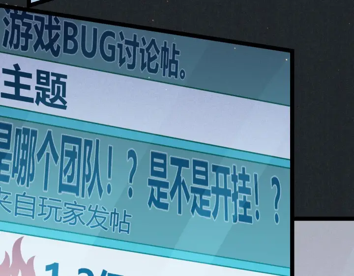 漫画《我来自游戏》第59话 有人模仿我的脸？第7张图