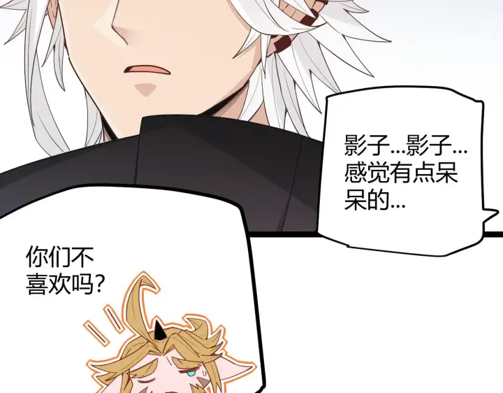 漫画《我来自游戏》第59话 有人模仿我的脸？第77张图