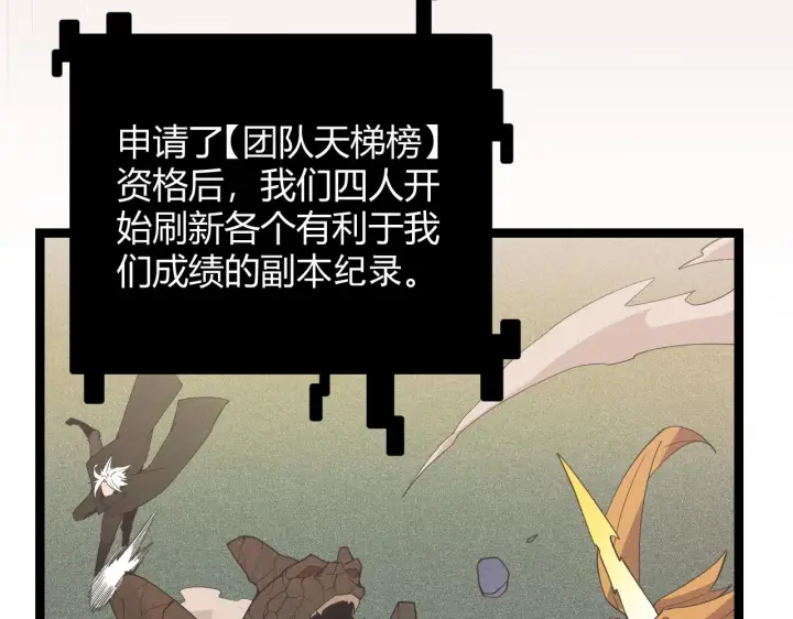 漫画《我来自游戏》第59话 有人模仿我的脸？第88张图