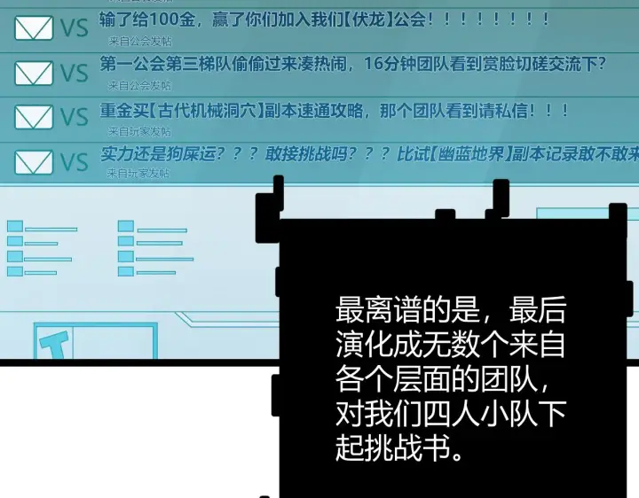 漫画《我来自游戏》第59话 有人模仿我的脸？第9张图