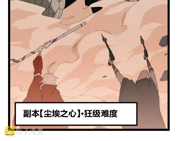 漫画《我来自游戏》第59话 有人模仿我的脸？第90张图
