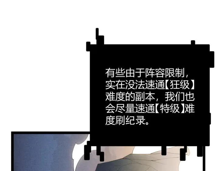 漫画《我来自游戏》第59话 有人模仿我的脸？第92张图