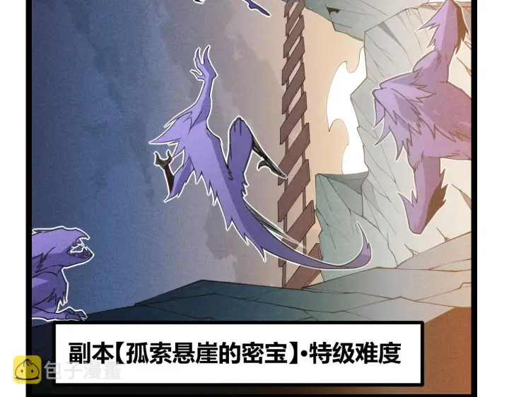 漫画《我来自游戏》第59话 有人模仿我的脸？第94张图