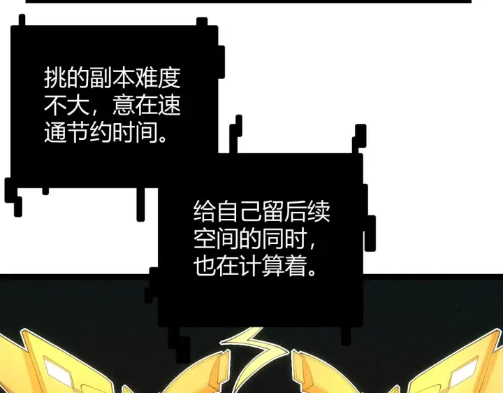 漫画《我来自游戏》第59话 有人模仿我的脸？第95张图