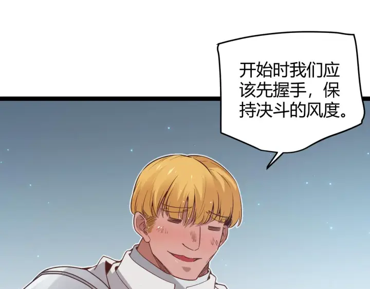 漫画《我来自游戏》第60话 正好找上门来了第107张图