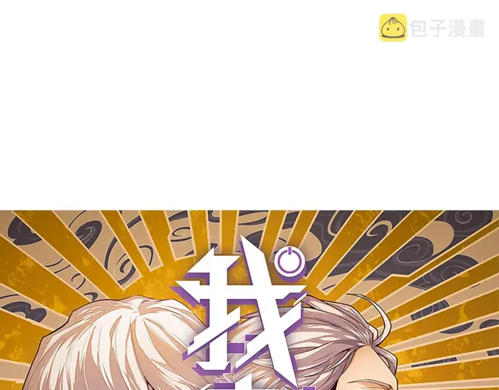 漫画《我来自游戏》第60话 正好找上门来了第11张图