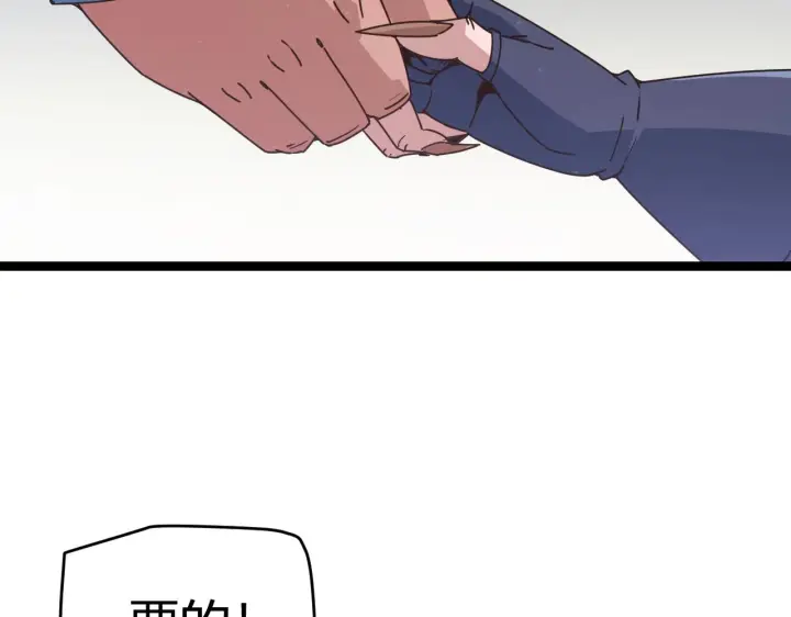 漫画《我来自游戏》第60话 正好找上门来了第113张图