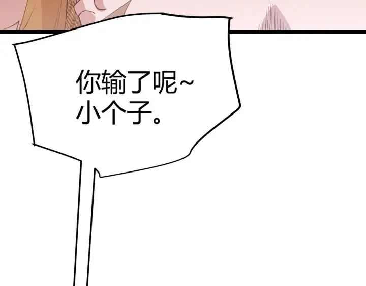 漫画《我来自游戏》第60话 正好找上门来了第134张图
