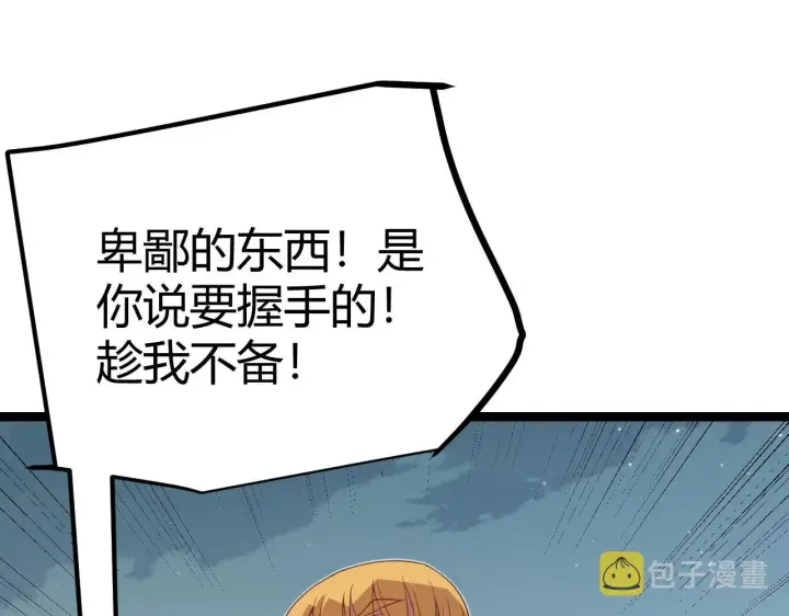 漫画《我来自游戏》第60话 正好找上门来了第140张图
